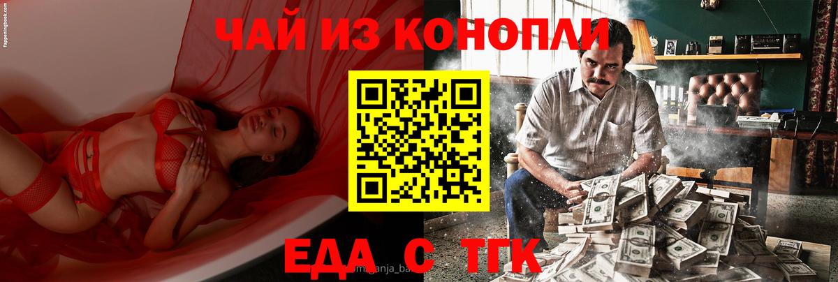 Cannafood марихуана  Вход с VPN  Звенигород 