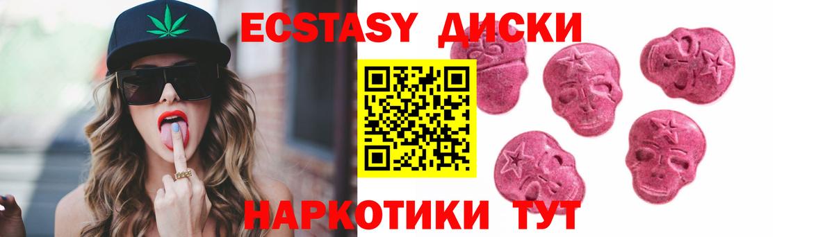 Экстази 280мг Звенигород