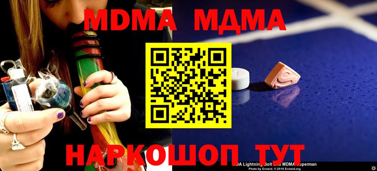 МДМА Molly  МДМА  Звенигород  Вход с VPN 