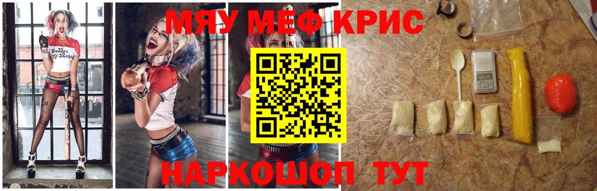 Меф  МЕФ кристаллы  Вход с VPN  Мефедрон  Звенигород 